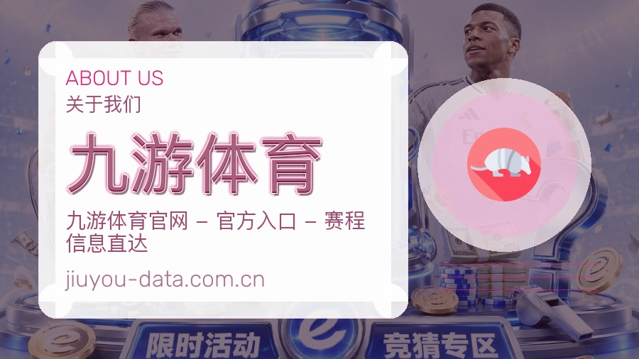 九游体育体育内容与服务